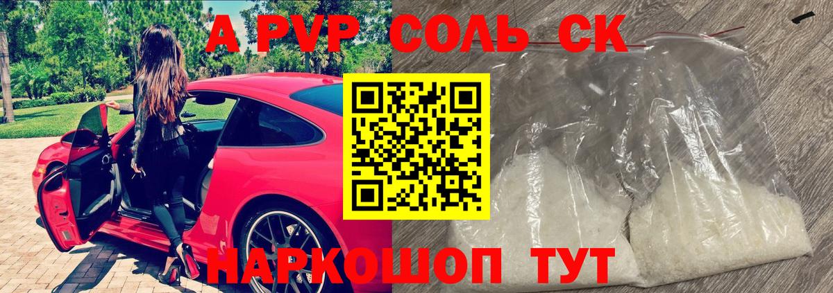 А ПВП мука  Вход с VPN  Alpha-PVP СК  А ПВП  как найти закладки  Мурманск 