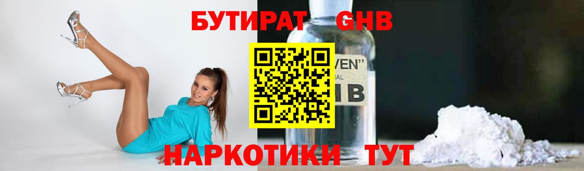 Мурманск  БУТИРАТ оксибутират  Вход с VPN 
