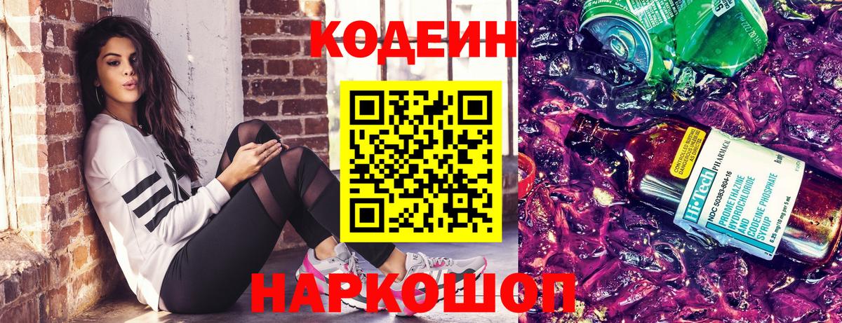 Мурманск  Codein напиток Lean (лин)  Вход с VPN  Кодеин Purple Drank 