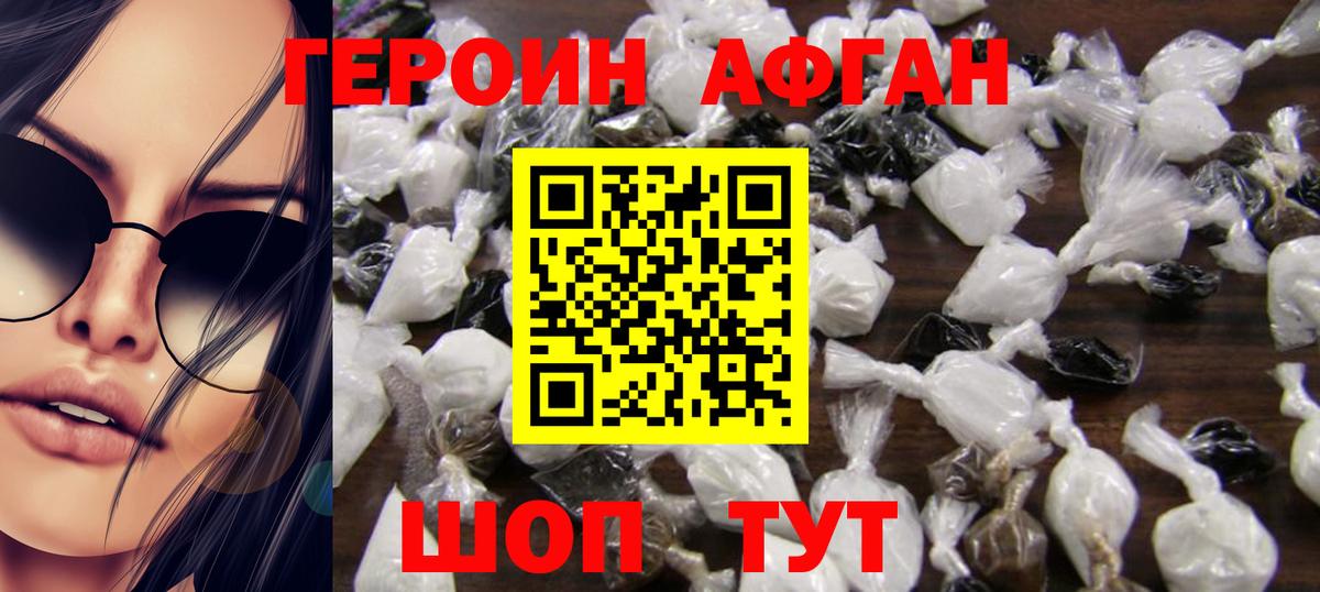 Мурманск  ГЕРОИН Афган  Вход с VPN 