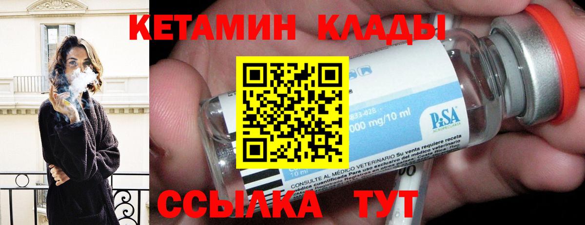 Мурманск  КЕТАМИН VHQ  Вход с VPN 