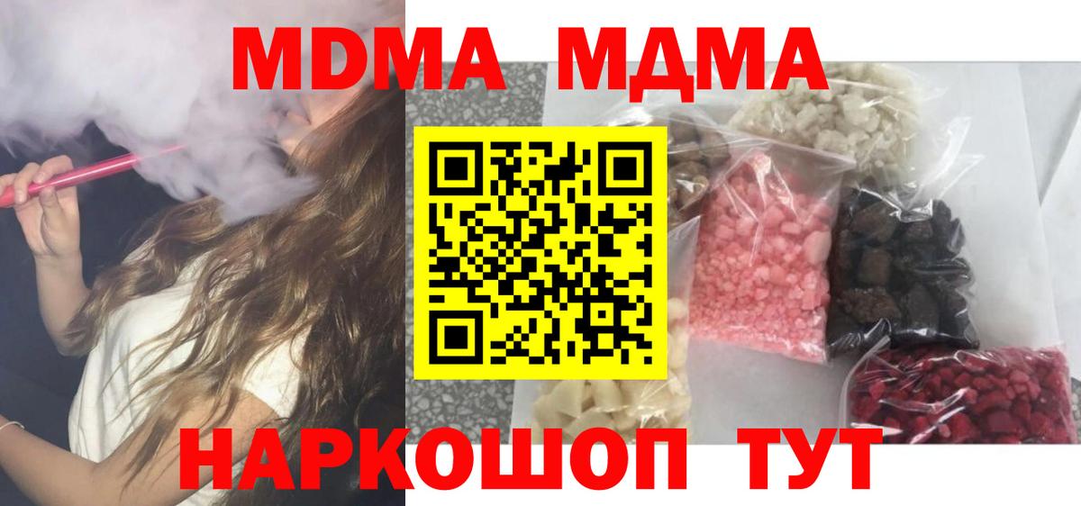 Мурманск  MDMA crystal  Вход с VPN  МДМА crystal 